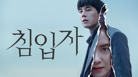  527. 영화 <침입자 (Intruder, 2020)>
