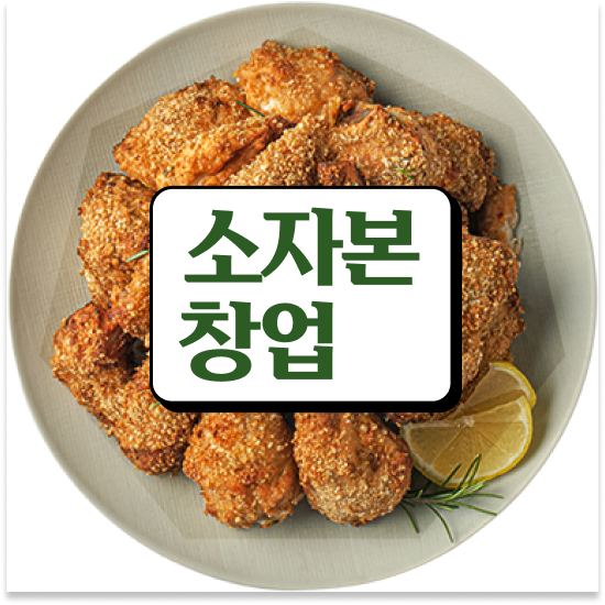  광주 프랜차이즈 창업 오븐마루 프랜차이즈 기름값 부담없는 퇴직 후 창업 가맹점 매출 1위 상담 받아보세요