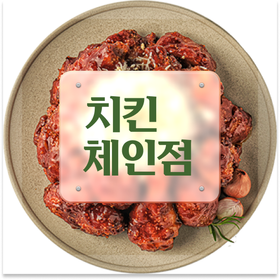  전라도 소자본 치킨창업 오븐마루 가성비 창업 건강한 치킨 부업 창업 700만 고객 확보 설명회에 참여하세요
