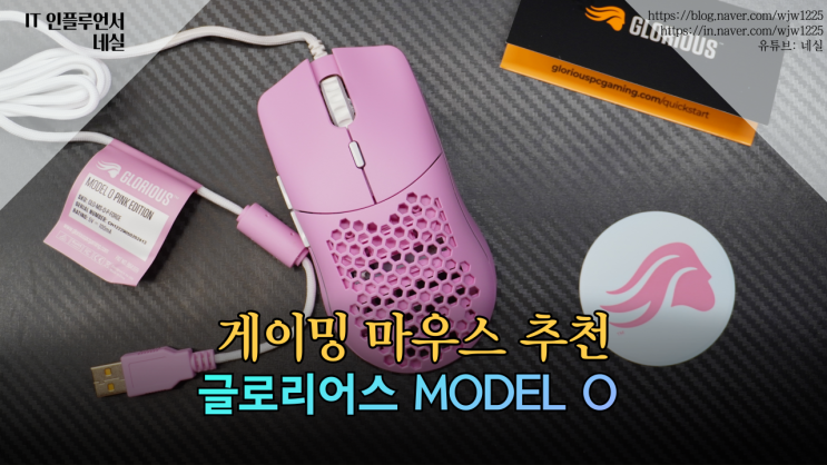  게이밍마우스 유선마우스추천 글로리어스 MODEL O PINK