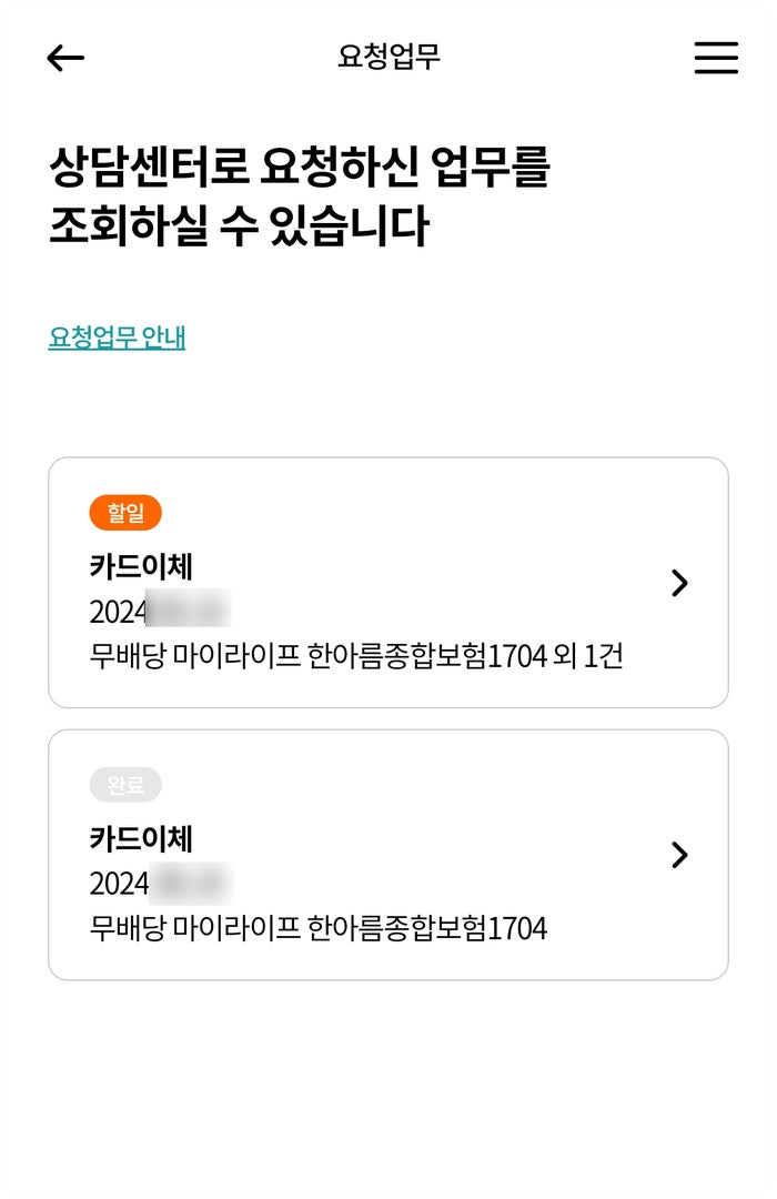  한화손해보험 계좌이체에서(지점 방문 없이) 카드결제로 바꾸는 방법! 소중한 연차를 아끼세요!!