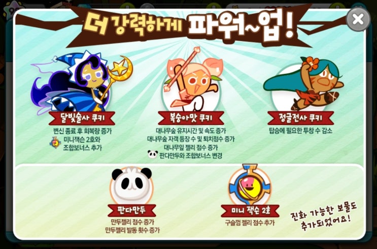  카카오 쿠키런 8월 1일 업데이트 패치 간단 정리(조합 추천, 밸런스 패치, 크리스탈 이벤트)