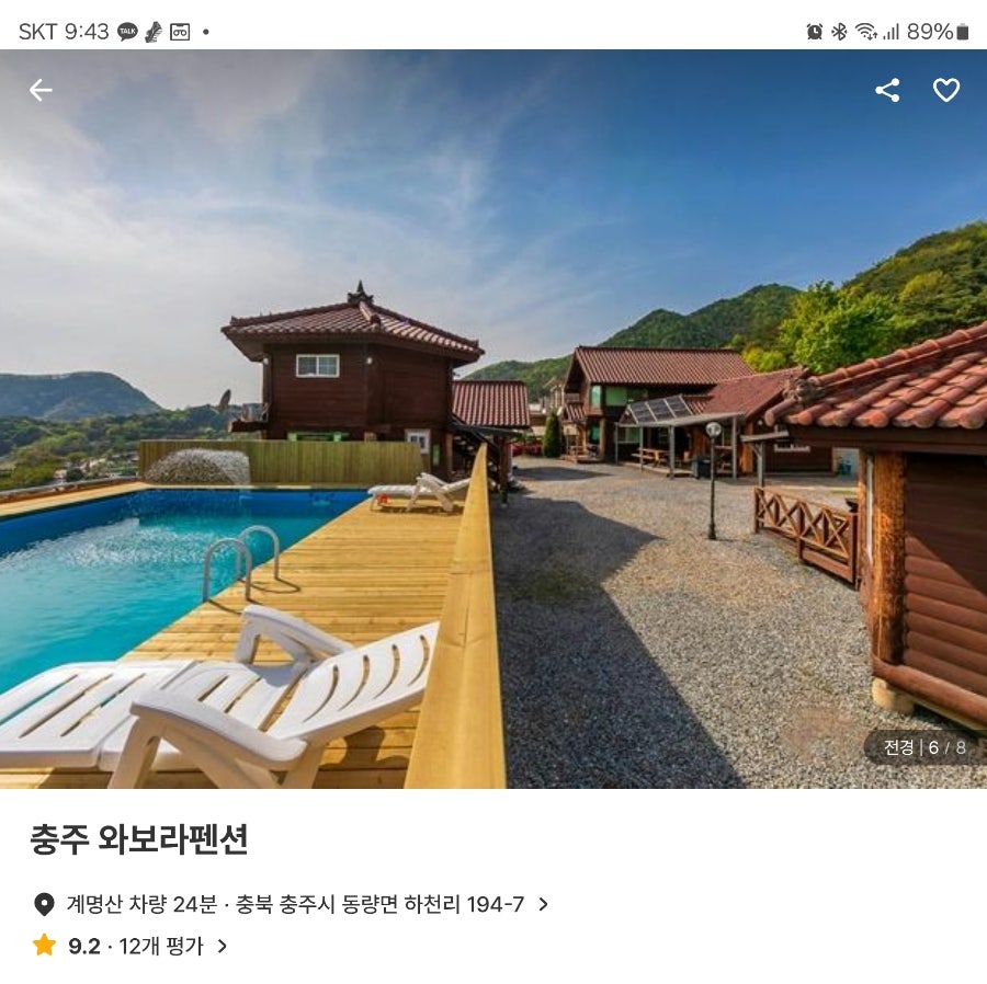 와보라펜션 사진 1