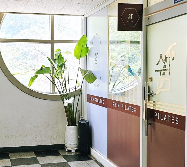  쉼필라테스 체형교정 철산필라테스 다이어트 최고!
