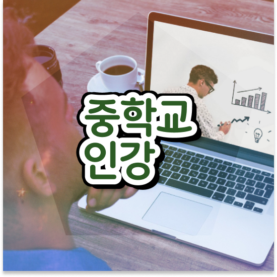  중학교3학년 특목고 뜻 엠베스트 중등 공부해요