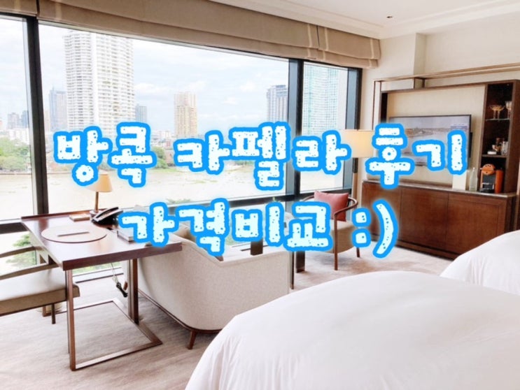  카펠라방콕의 럭셔리 숙박, 조식후기