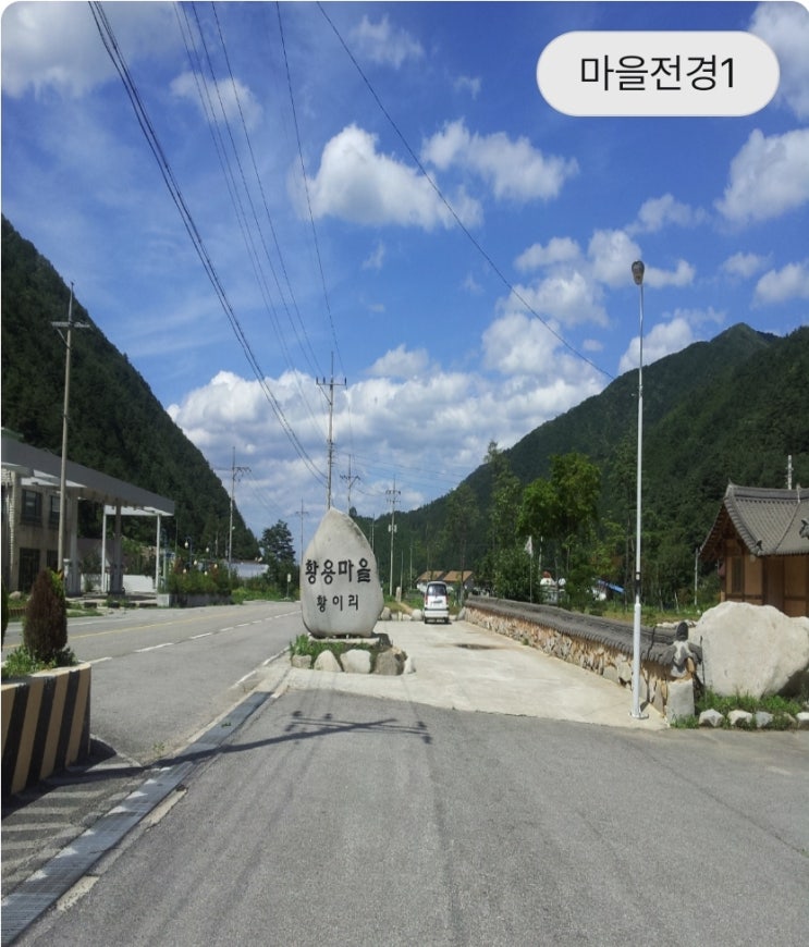  강원도 양양군 황룡마을 (2기) 귀농귀촌 살아보기