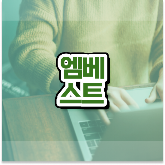  중학교2학년 엠베스트 단과 자기주도학습 공부!