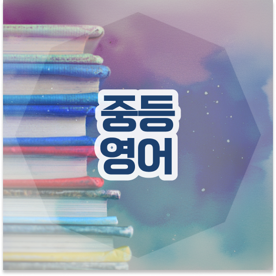  중2 엠베스트 단과 집에서 하는 최고의 방법