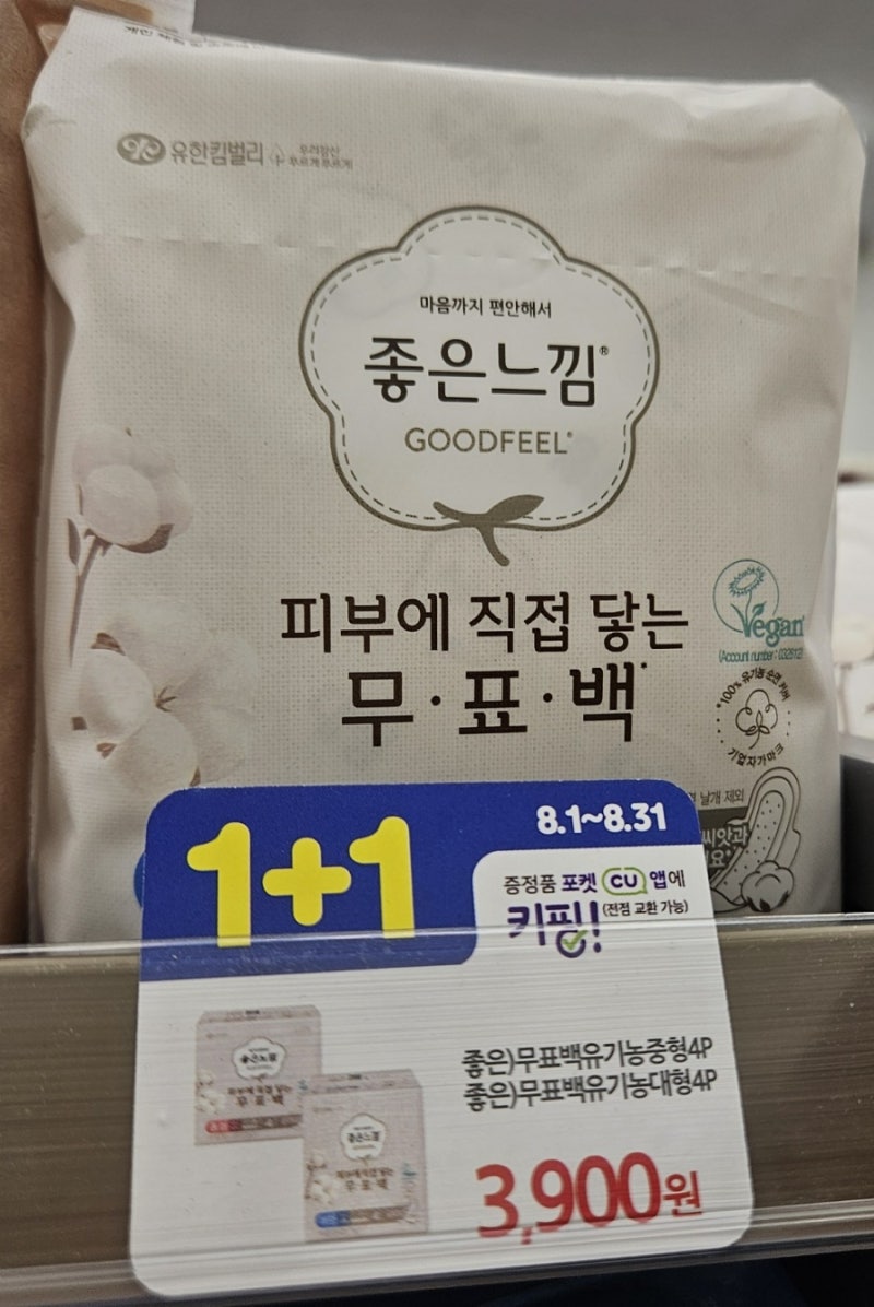 [CU편의점]8월 생리대 1+1 행사 알려드려요~♡♡♡