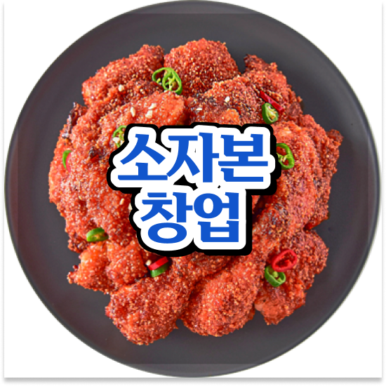  광주 프랜차이즈가맹점창업 오븐마루 창업 성공비결 1:1 교육 지원 주부 창업 월매출 9천만원 성공의 기회를 잡으세요