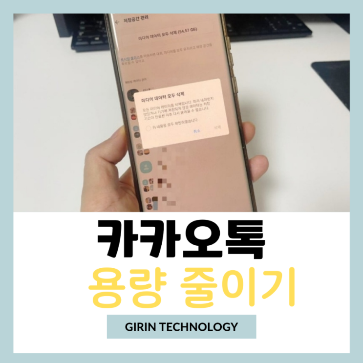  카톡 용량 줄이기 카카오톡 저장공간 부족 늘리는 방법