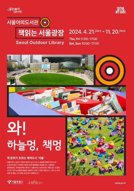  2024 서울야외도서관 책읽는 서울광장 | 아이랑 주말에 가볼만한곳