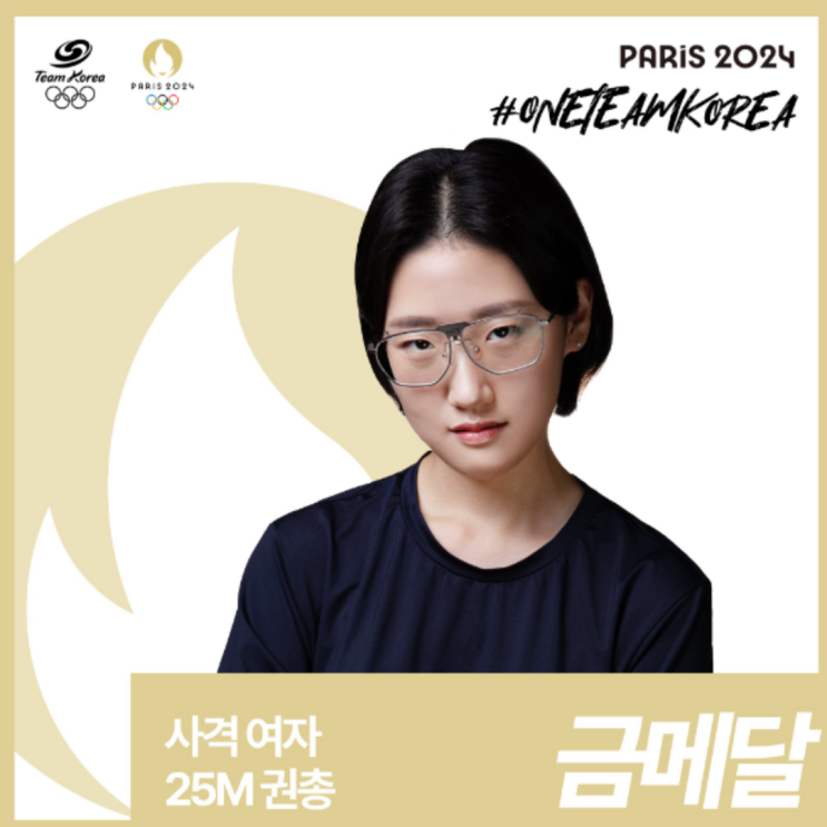  [2024 파리올림픽] 사격 여자 공기권총 25M 양지인 금메달, 황금세대는 사격에 있었네??(사격 3번째 금메달, 김예지 0점 탈락, 양지인 오예진 반효진)
