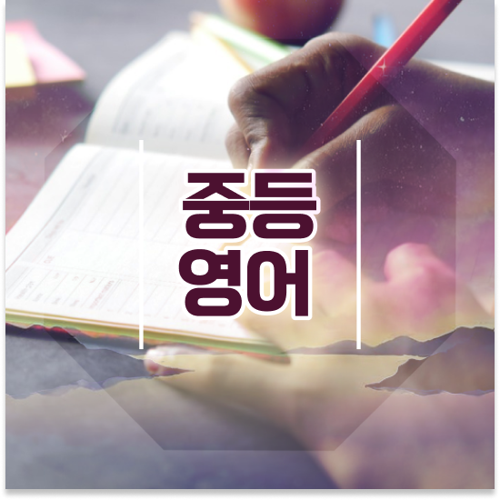  중학교1학년 중등 인강 추천 엠베스트 중등 무료 체험 정보