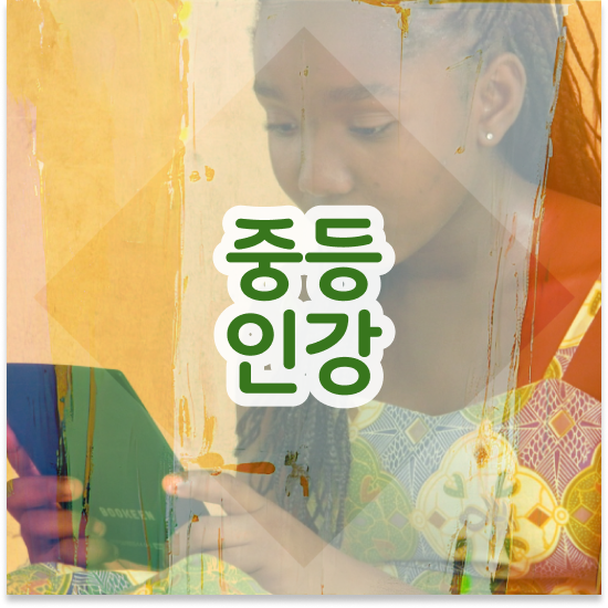  중학교2학년 중등영어 학원비 엠베스트 중등 학습 효과 차이