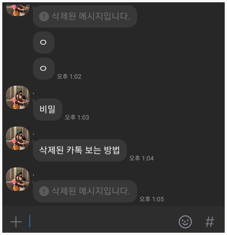  카톡 삭제된 메세지 보는 법(갤럭시)