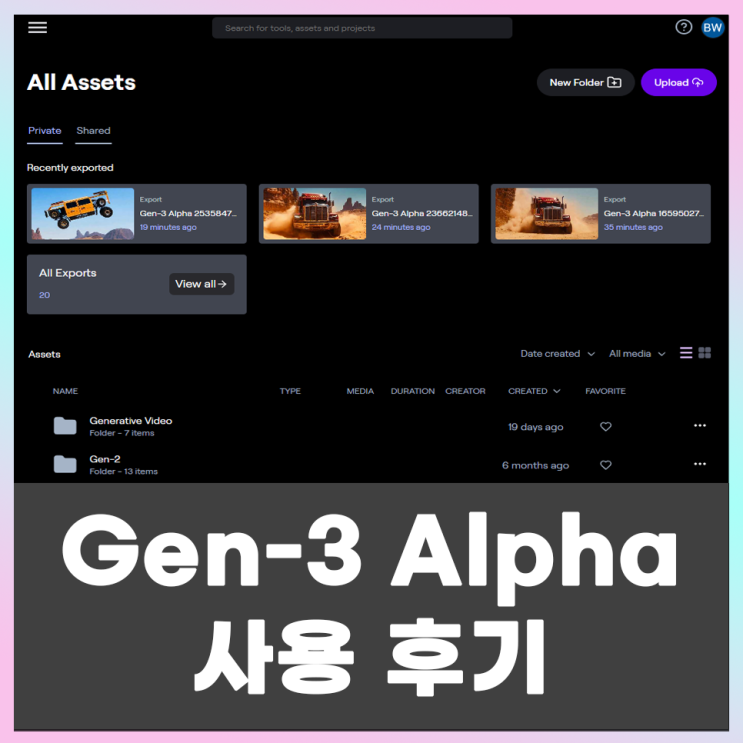  Runway(런웨이) Gen-3 Alpha(젠3알파) 무제한 사용후기