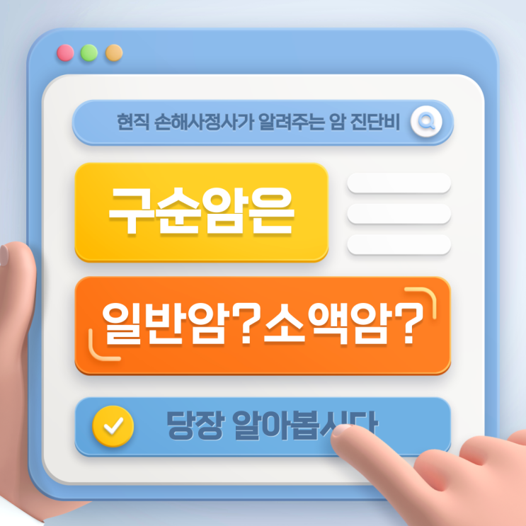 입술암 이 사실을 모른다면 소액암으로 지급됩니다!