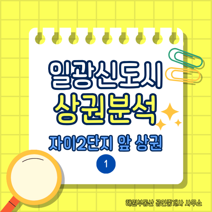  일광 신도시 상권 분석 자이푸르지오2단지 앞