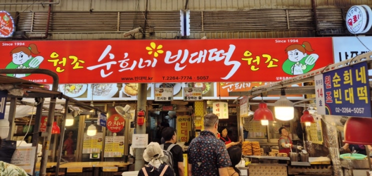  광장시장맛집 원조순희네빈대떡 단골 추천