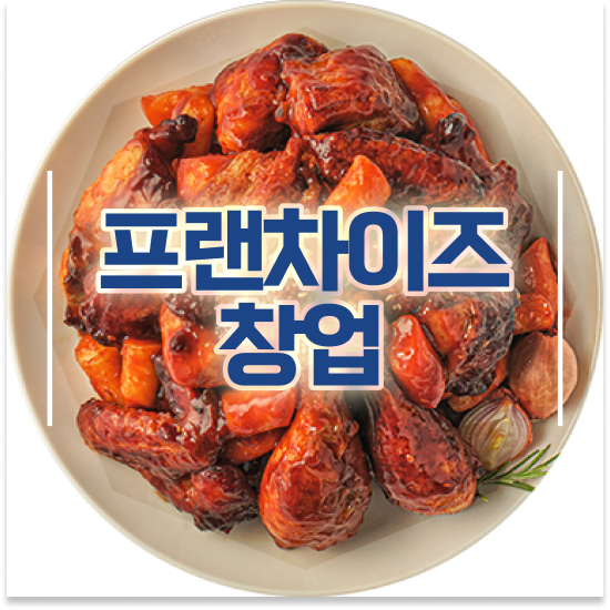  서울 뜨는 프랜차이즈 오븐마루 창업 성공비결 본사 마케팅 지원 부업 창업 월매출 9천만원 성공 창업을 경험하세요