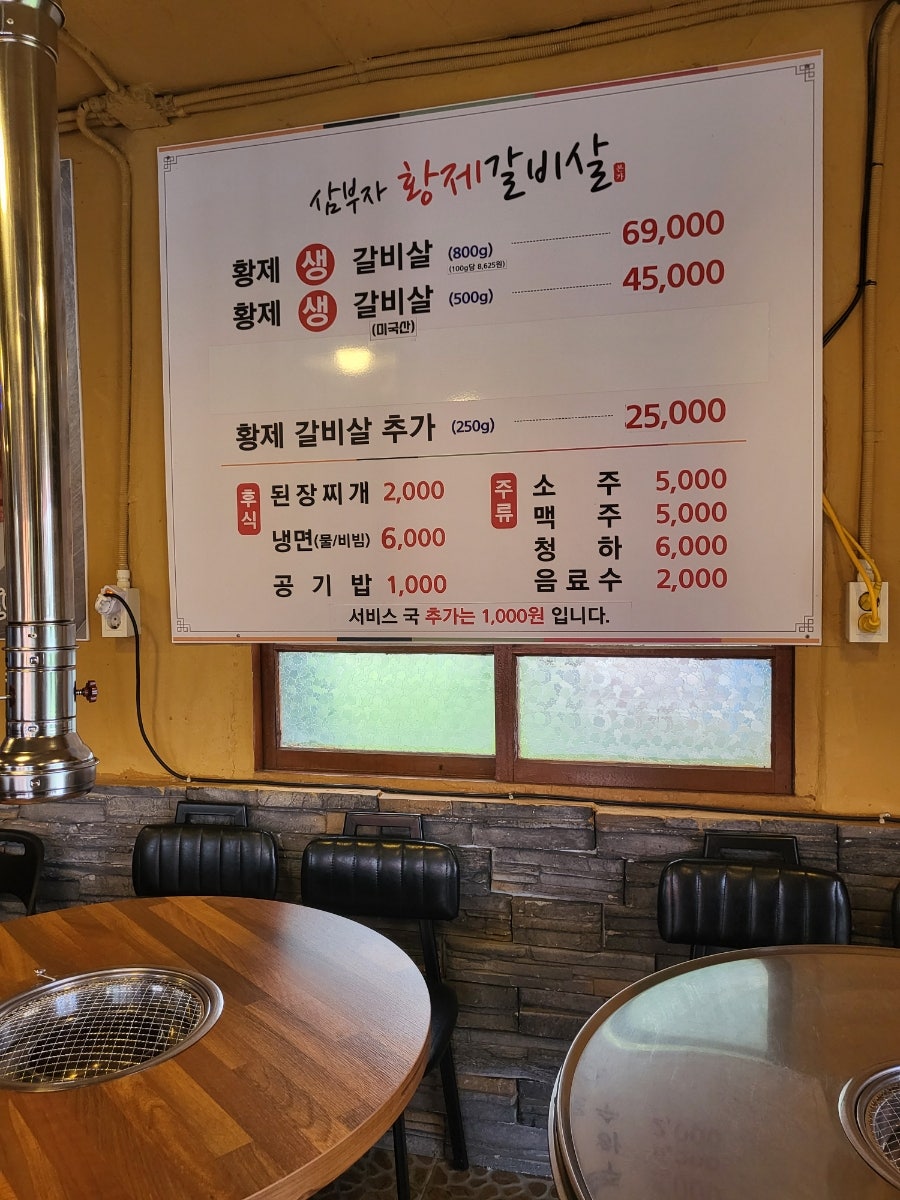 삼부자황제갈비살 사진 6