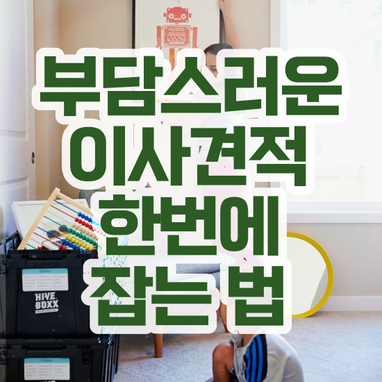  분당이사 분당 포장이사 ) 절감 요령 은(는)?