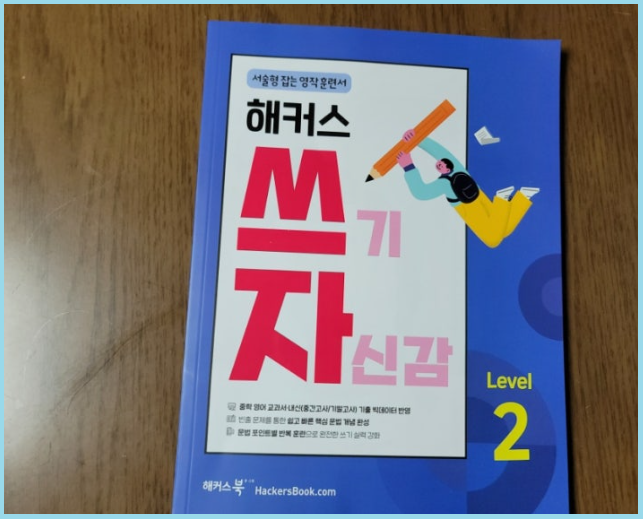  중학교 영어 교과서 최신 기출문제로 서술형 문제 연습하기