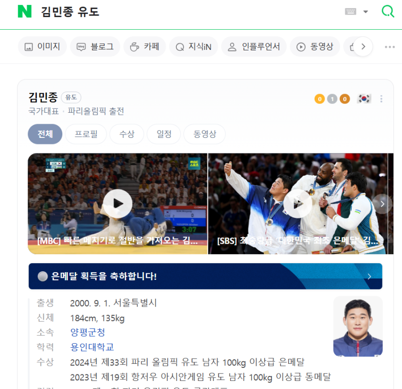 한국 유도 파리올림픽 김민종 은메달 세계랭킹 1위 결승에서