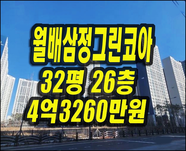  월배삼정그린코아포레스트 달서구아파트경매 매매정보