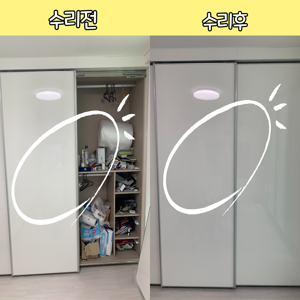 슬라이딩도어고장 붙박이장수리
