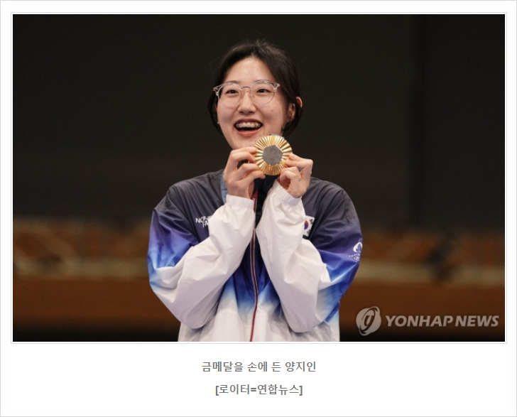[2024 파리 올림픽] 사격 <b>양지인</b>, 권총 25ｍ <b>금메달</b> 명중... 