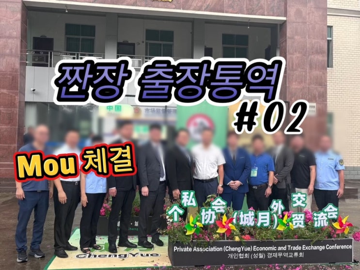  MOU체결 통역 ft 상하이통역/심천통역/불산통역/소주쑤저우통역/동관통역