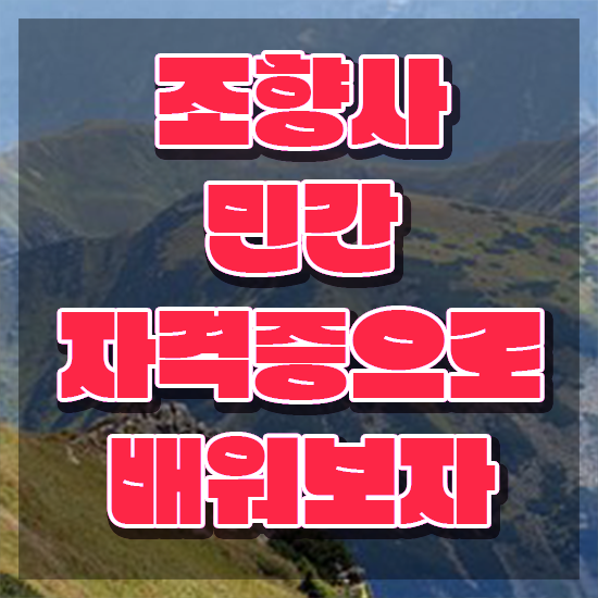  향수자격증 , 조향사자격증 온라인으로 간단히 취득했던 후기