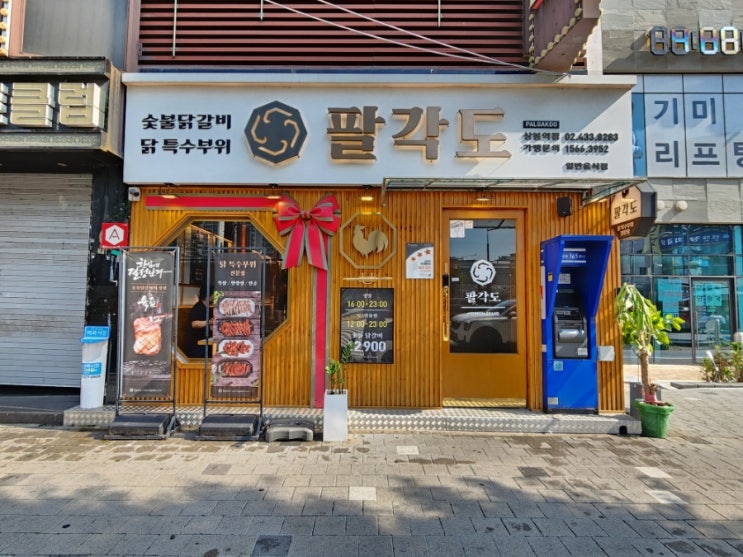  상봉 고기 단체회식하기 좋았던 닭갈비 맛집 팔각도 상봉역점