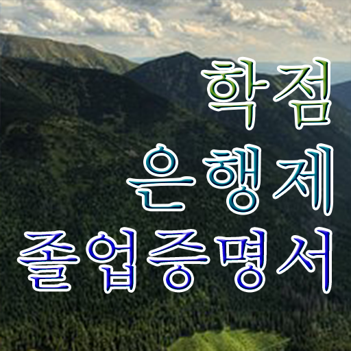  학점은행제 인정자격증 , 학점은행제 학사인정 활용해보세요. 기간 단축 비용절감 후기 알려드릴께요