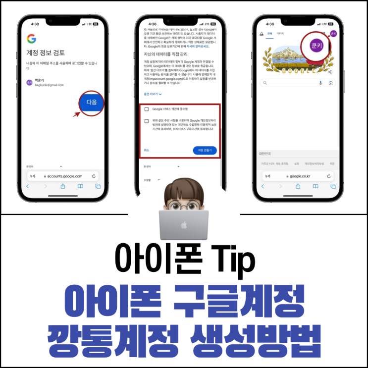  아이폰 구글계정 깡통계정 만드는 방법
