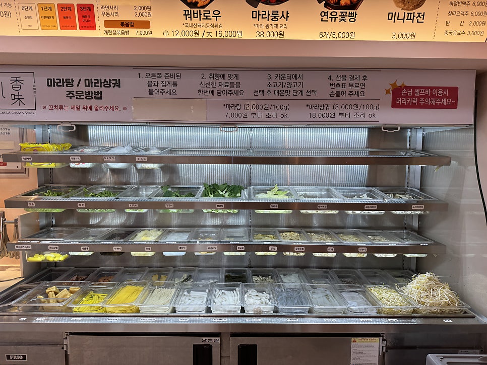 마라천향마라탕 사진 4