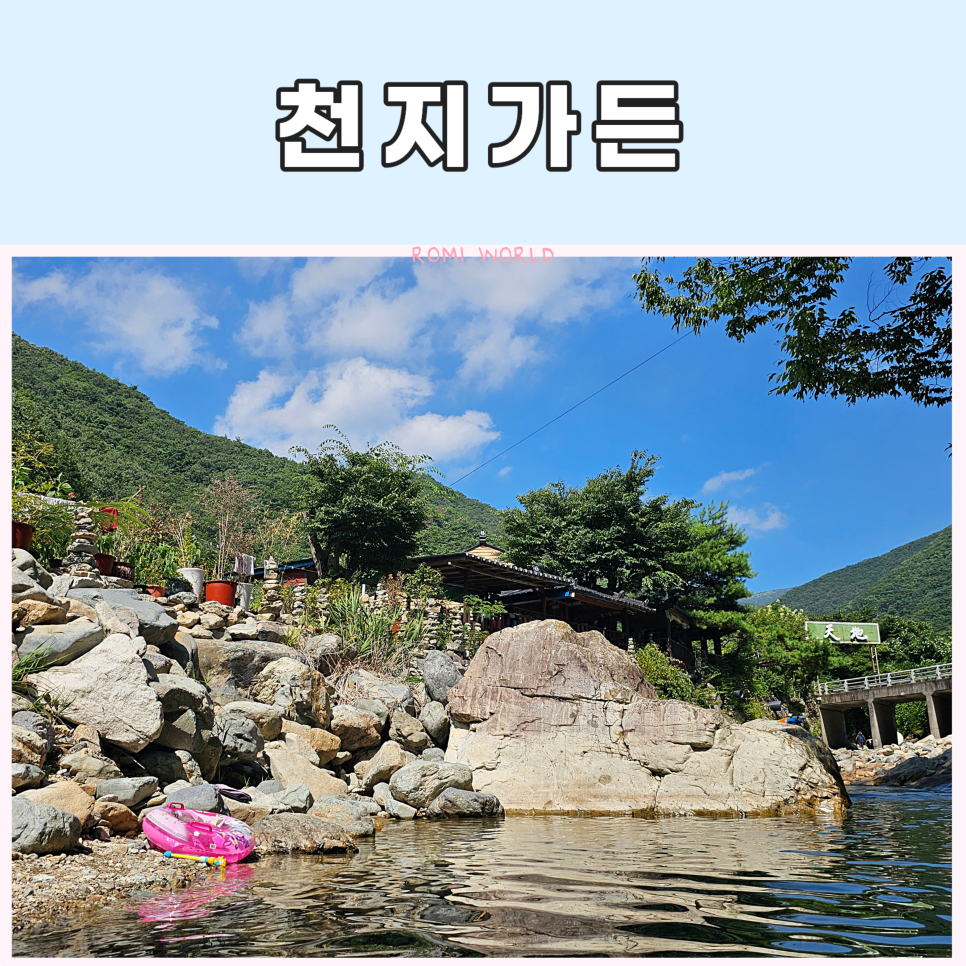천지가든 사진 1