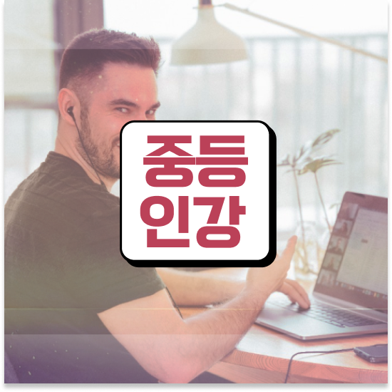  중학교3학년 엠베스트 특목고 엠베스트 중등 학습 능력 극대화