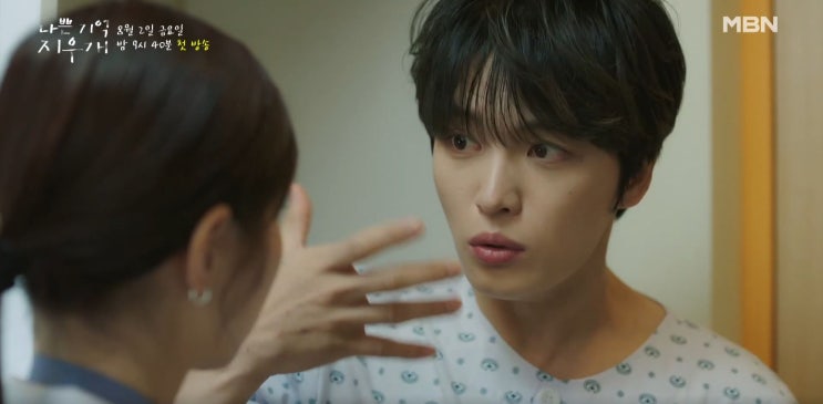 나쁜 <b>기억</b> 지우개 인물관계도 <b>김재중 진세연</b> 첫사랑 조작 로맨스