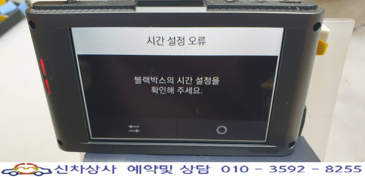 아이나비 QXD3000 시간 설정 확인과 연도 날짜가 수정되지 않는 고장 수리. 아이나비 QXD3000 시간 설정 확인과 연도 날짜가 수정되지 않는 고장 수리.