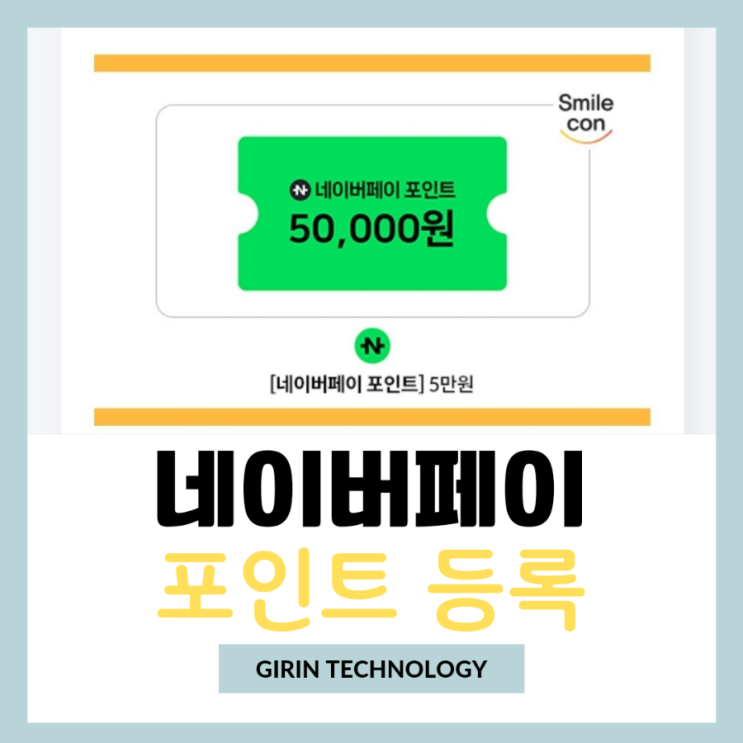  네이버페이 포인트 쿠폰 등록 간단한 방법