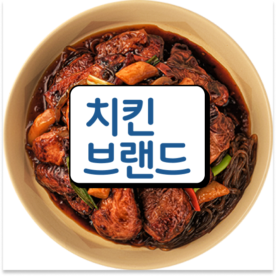  부산 치킨 창업비용 오븐마루 치킨 프랜차이즈 오븐구이 청년 창업 700만 고객 확보 미래를 준비하세요