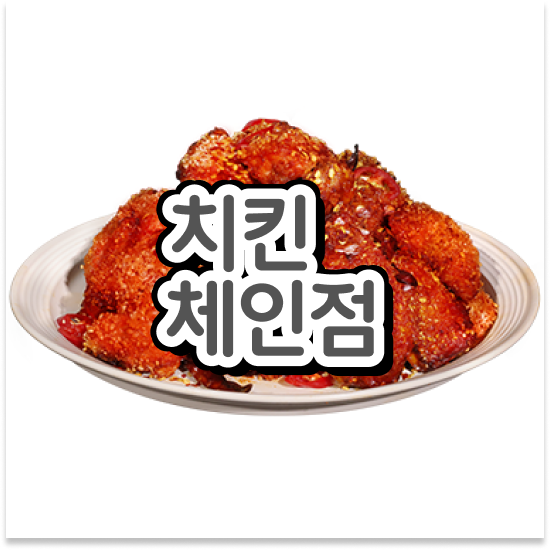  경기도 치킨브랜드 평판 오븐마루 배달 창업 원재료 품질 보장 청년 창업 11년 노하우 성공 창업을 경험하세요