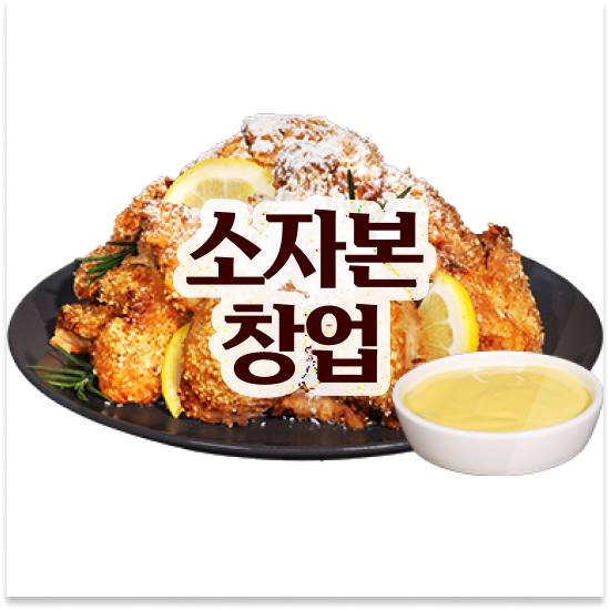  부산 프랜차이즈 창업비용 오븐마루 배달 창업 본사 마케팅 지원 소상공인 지원 원가 절감 30% 설명회에 참여하세요