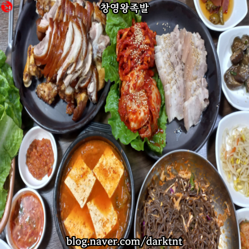 제주시 동광성당 근처 일도이동 보쌈 족발집 창영왕족발 가족 외식 리뷰