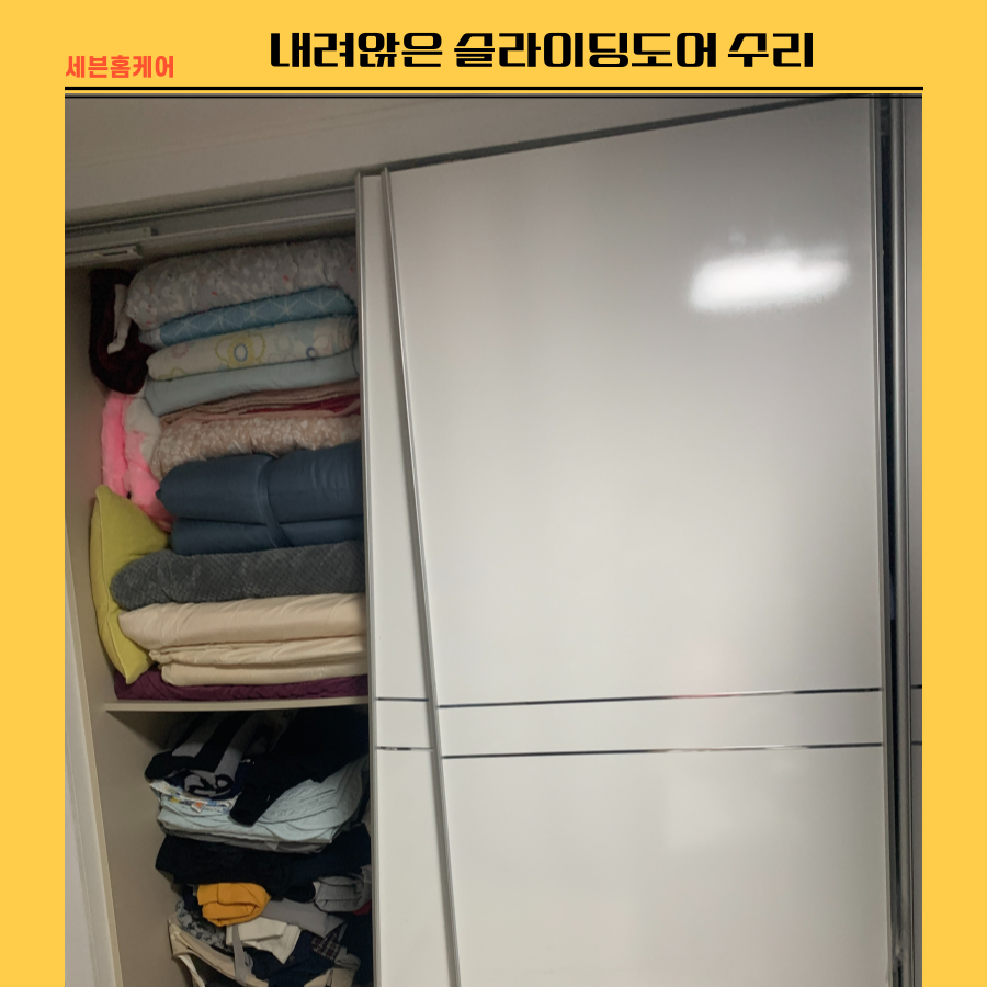내려앉은 슬라이딩도어 수리업체
