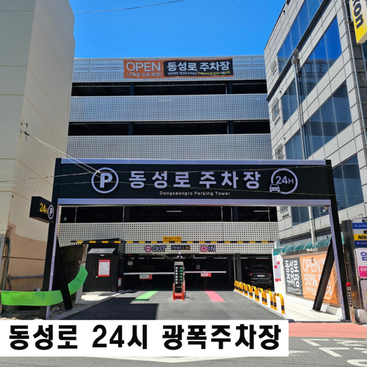  대구 동성로 유료주차장 24시 광폭주차장 야간 50%할인 초보운전주차쉬움